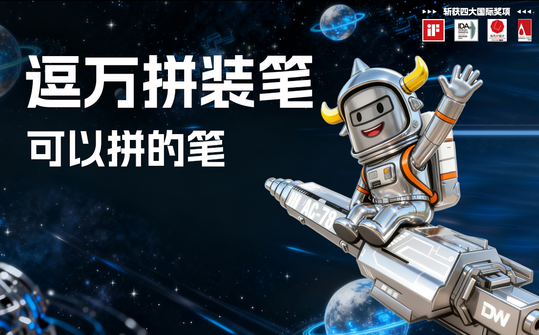 逗万星球筑就创意万花筒，承载生活的无限奇思