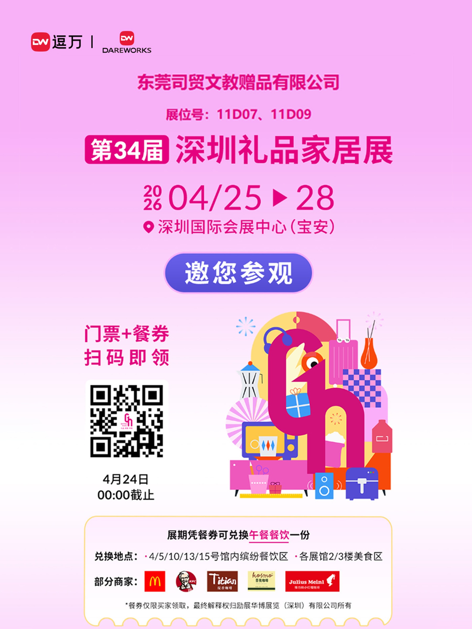 礼品展邀请函.jpg