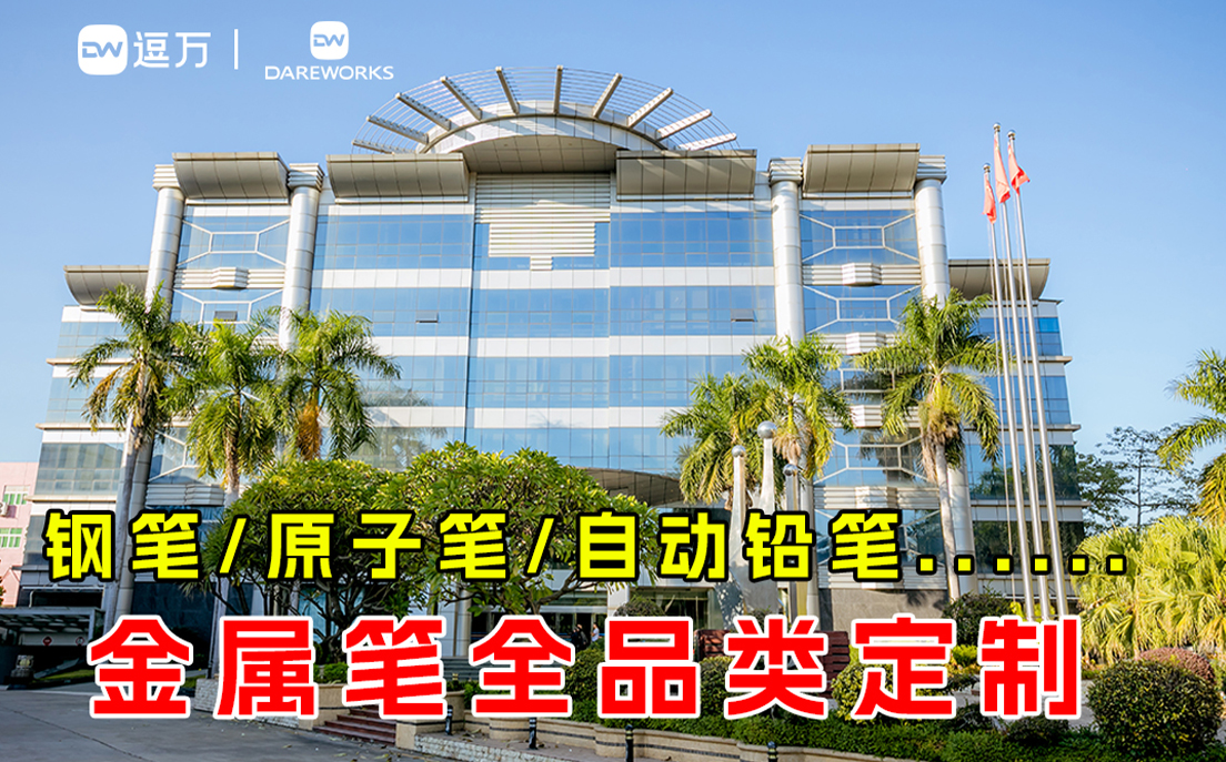 从定制到IP赋能｜逗万Dareworks你的专业创意礼品定制服务商