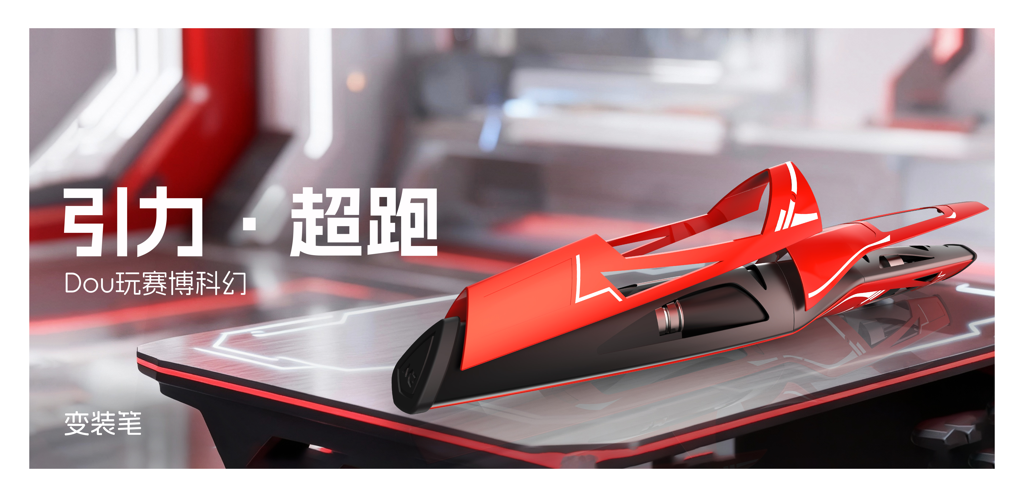 变装笔长图.jpg