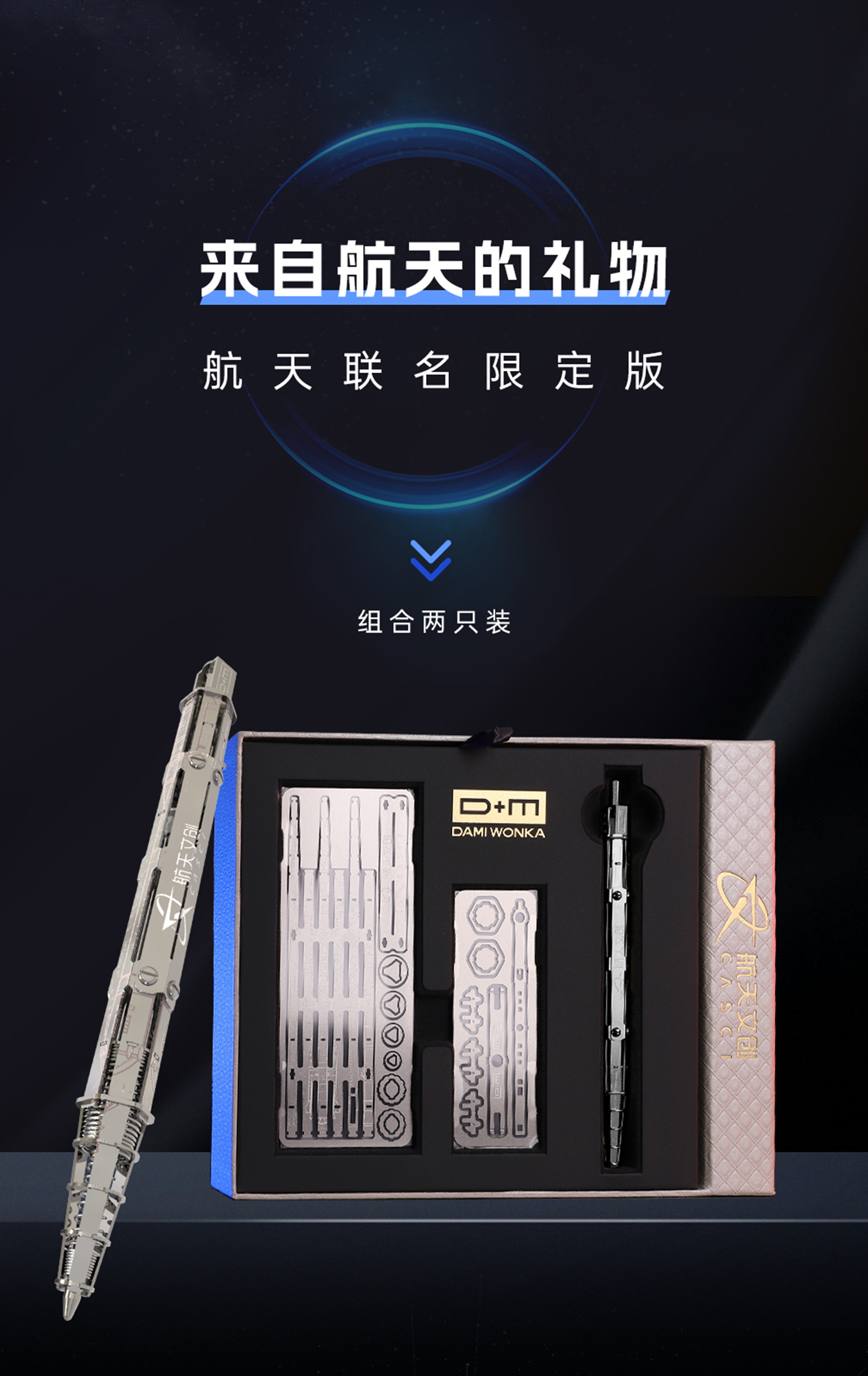 DM001-航天_01.jpg